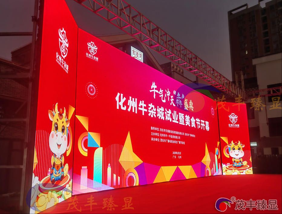 沈阳年会 LED 大屏租赁｜企业年会舞台背景 LED 屏 高清稳定